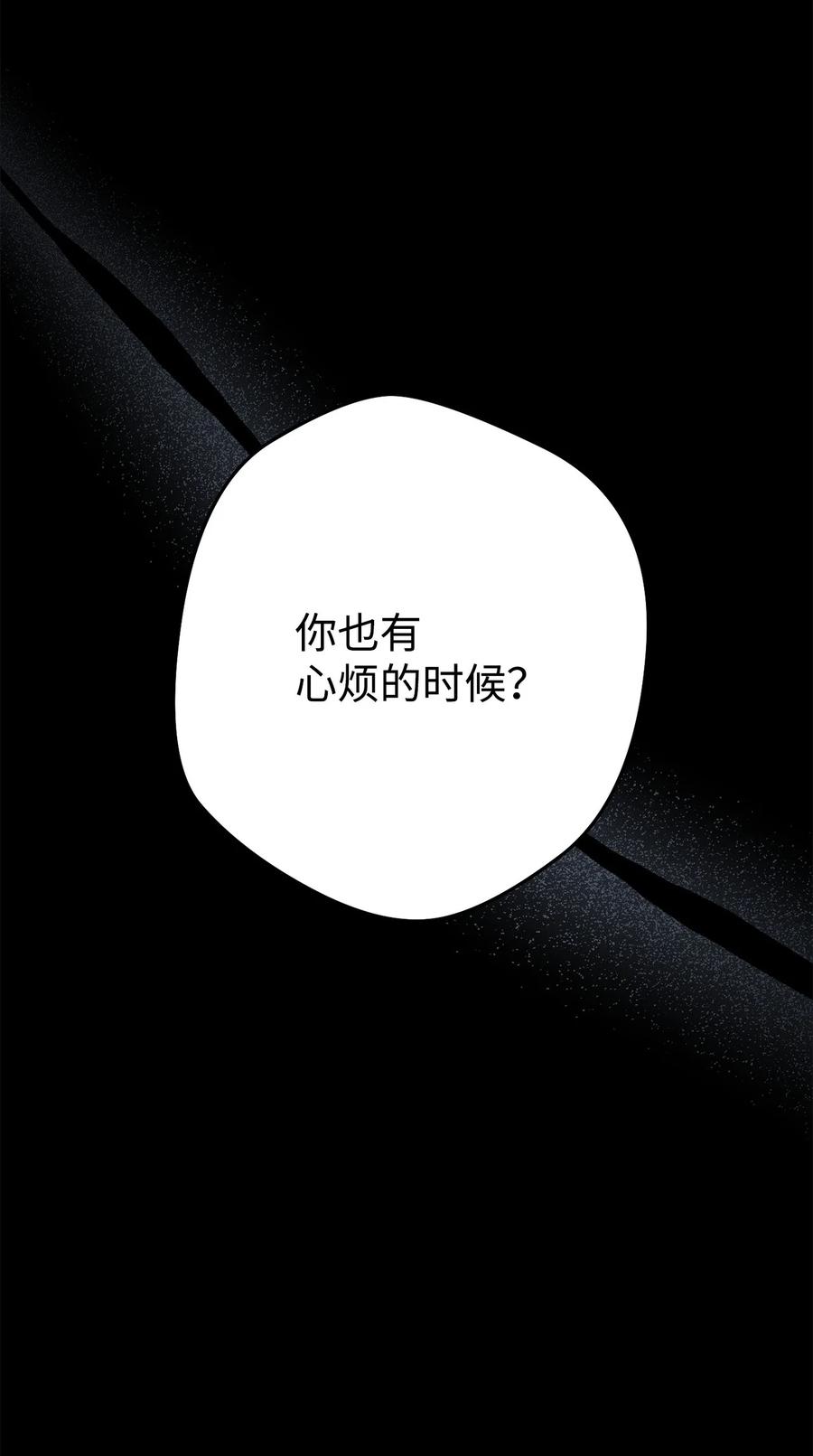 《死灵法师生存记》69 单恋之人 第24页
