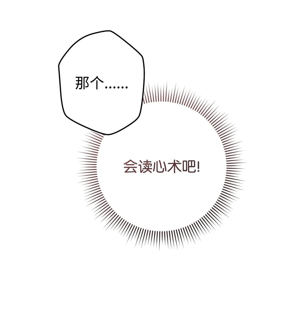 《死灵法师生存记》69 单恋之人 第68页
