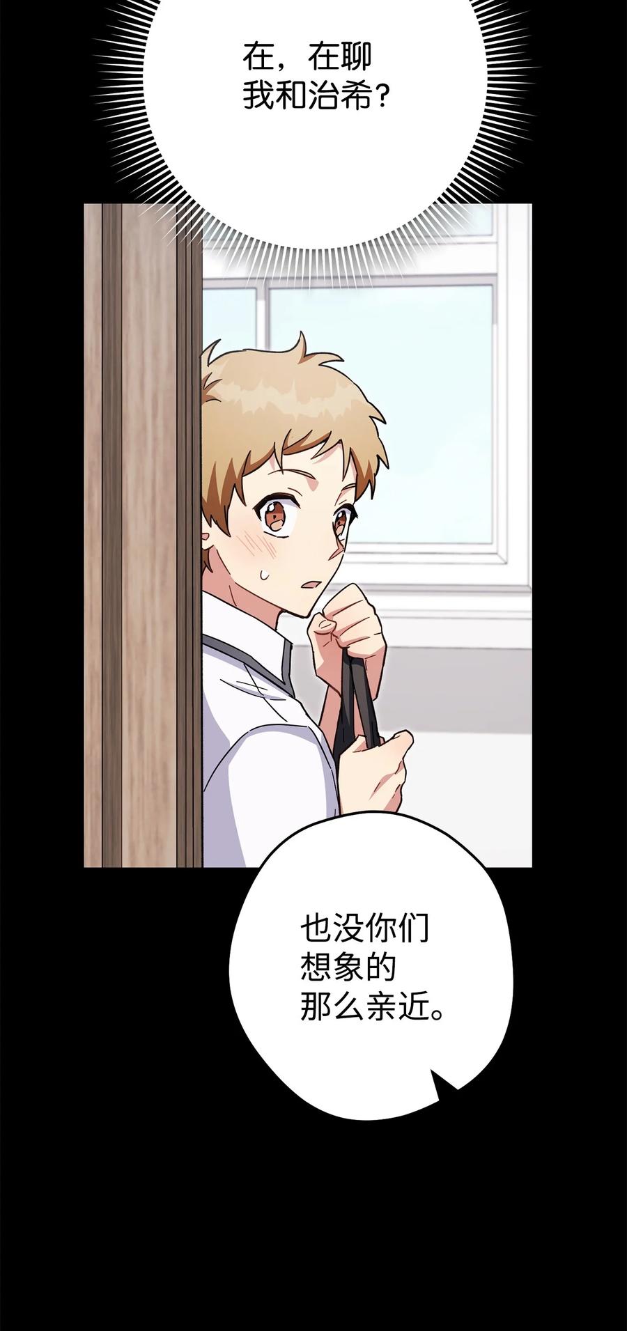 《死灵法师生存记》69 单恋之人 第40页