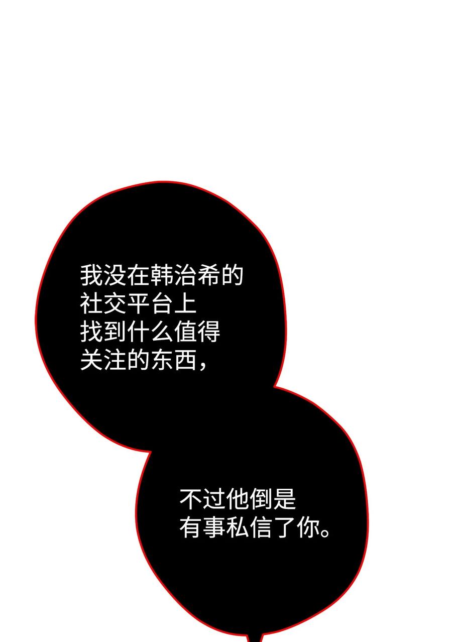 《死灵法师生存记》69 单恋之人 第100页