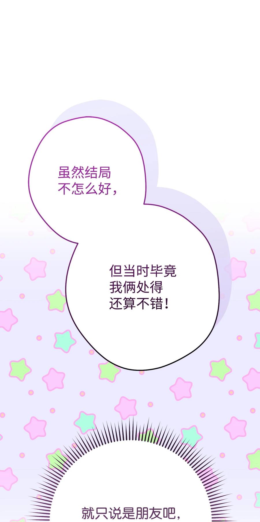 《死灵法师生存记》69 单恋之人 第54页