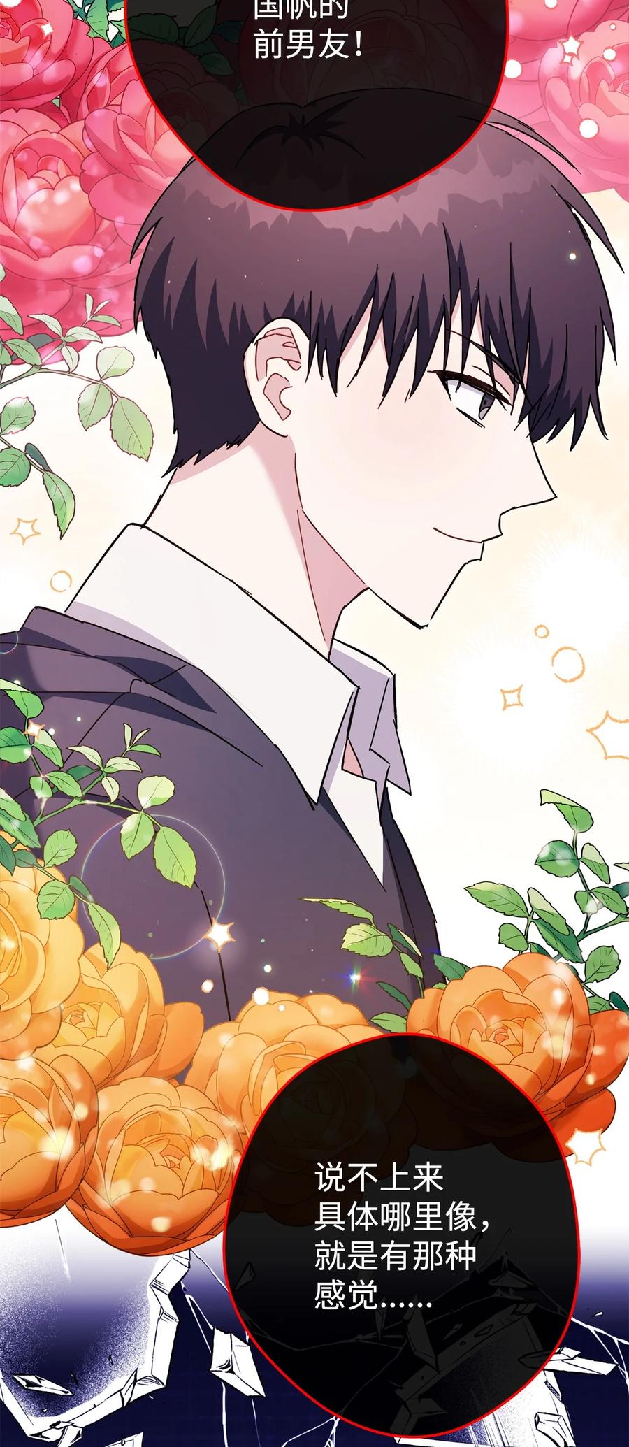 《死灵法师生存记》69 单恋之人 第71页