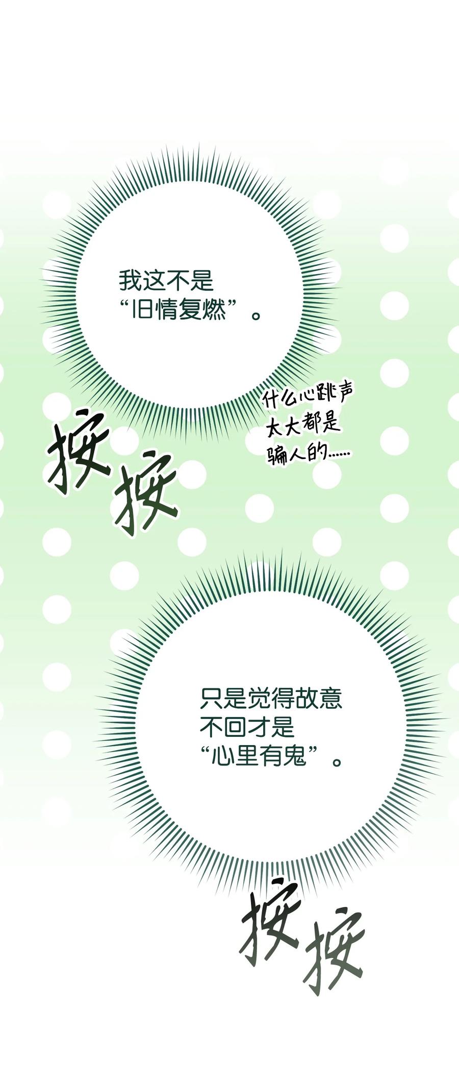 《死灵法师生存记》69 单恋之人 第116页