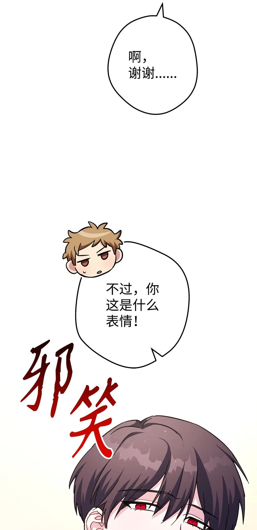 《死灵法师生存记》69 单恋之人 第79页