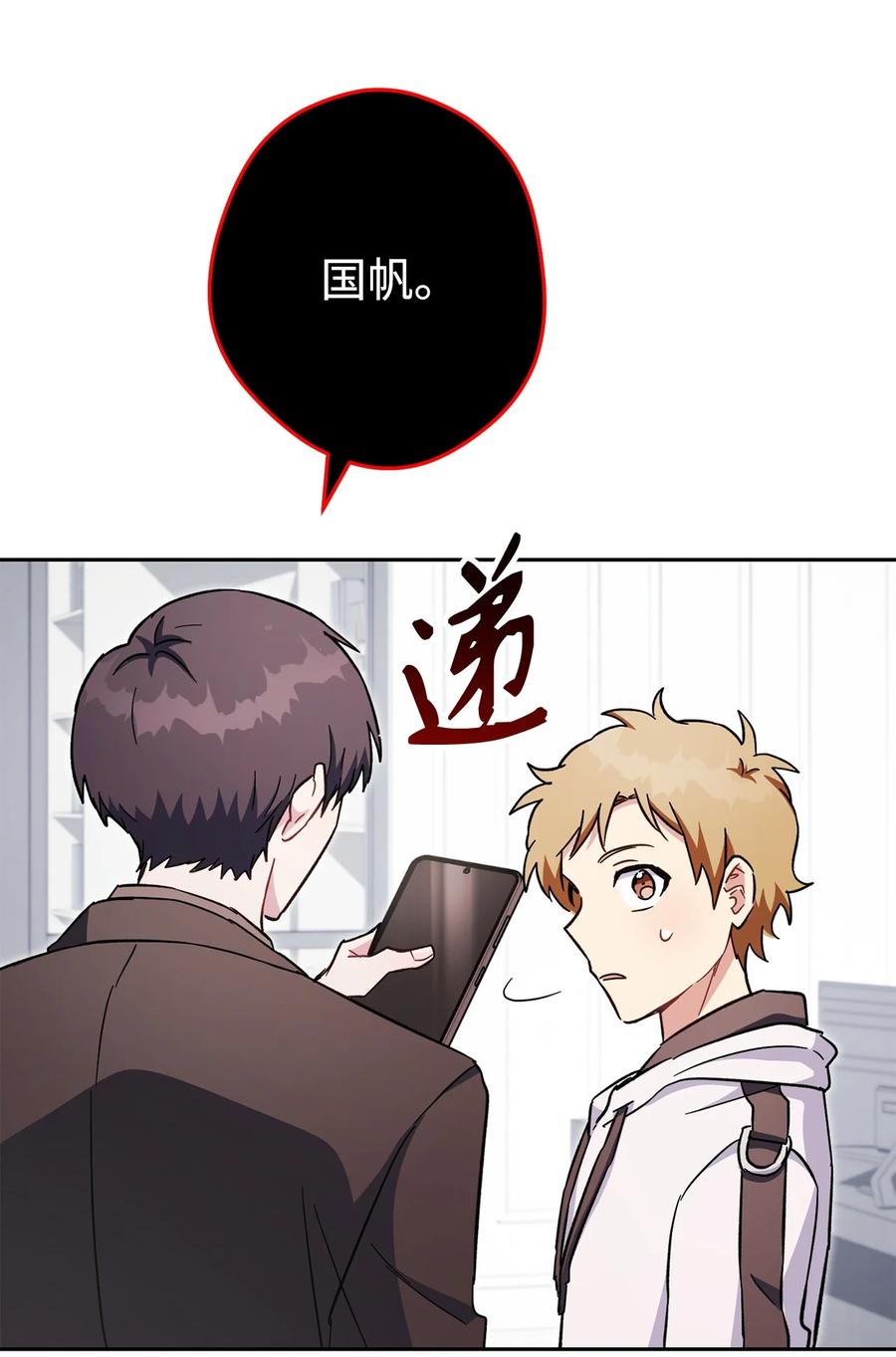 《死灵法师生存记》69 单恋之人 第78页