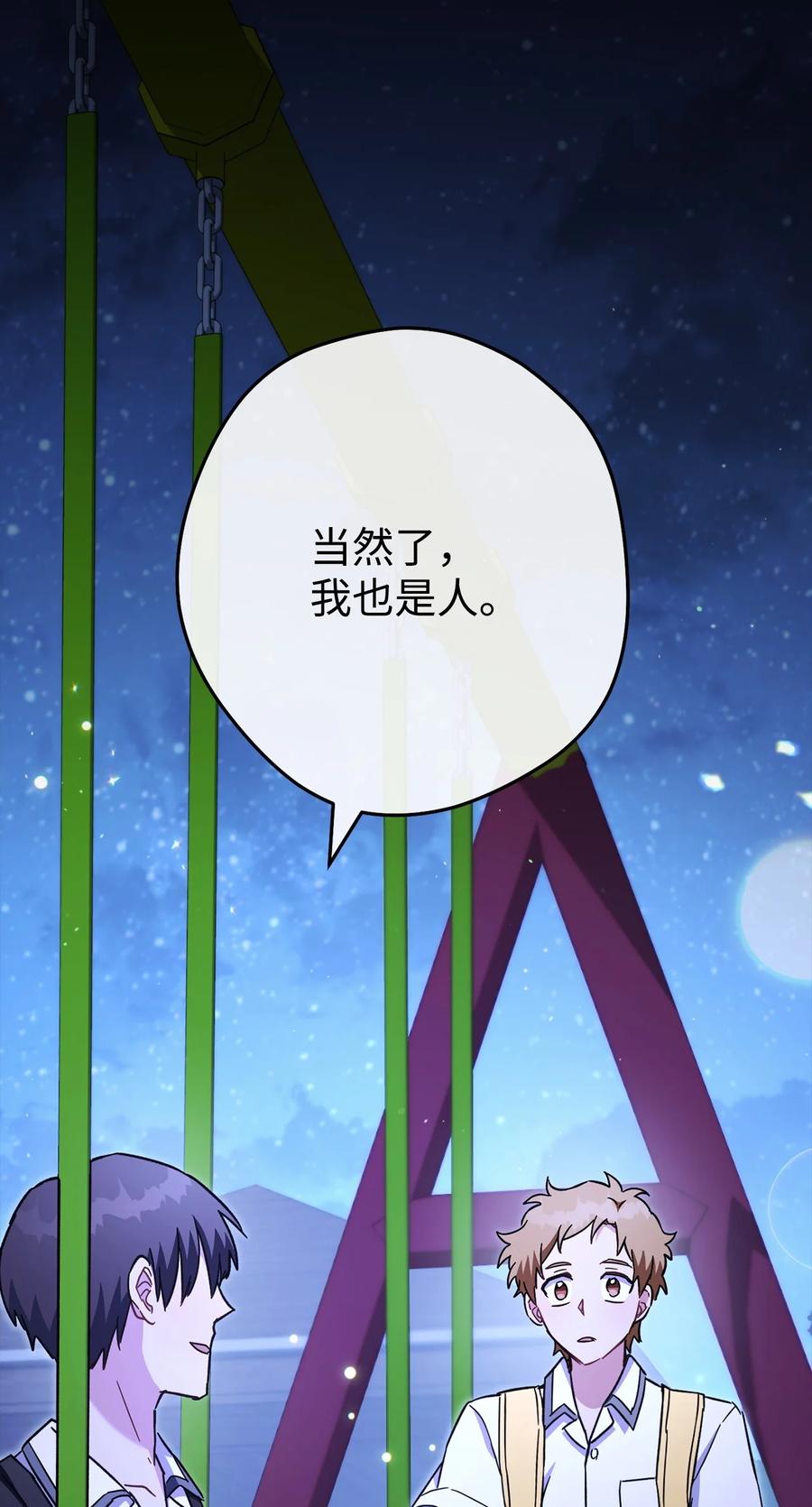《死灵法师生存记》69 单恋之人 第30页