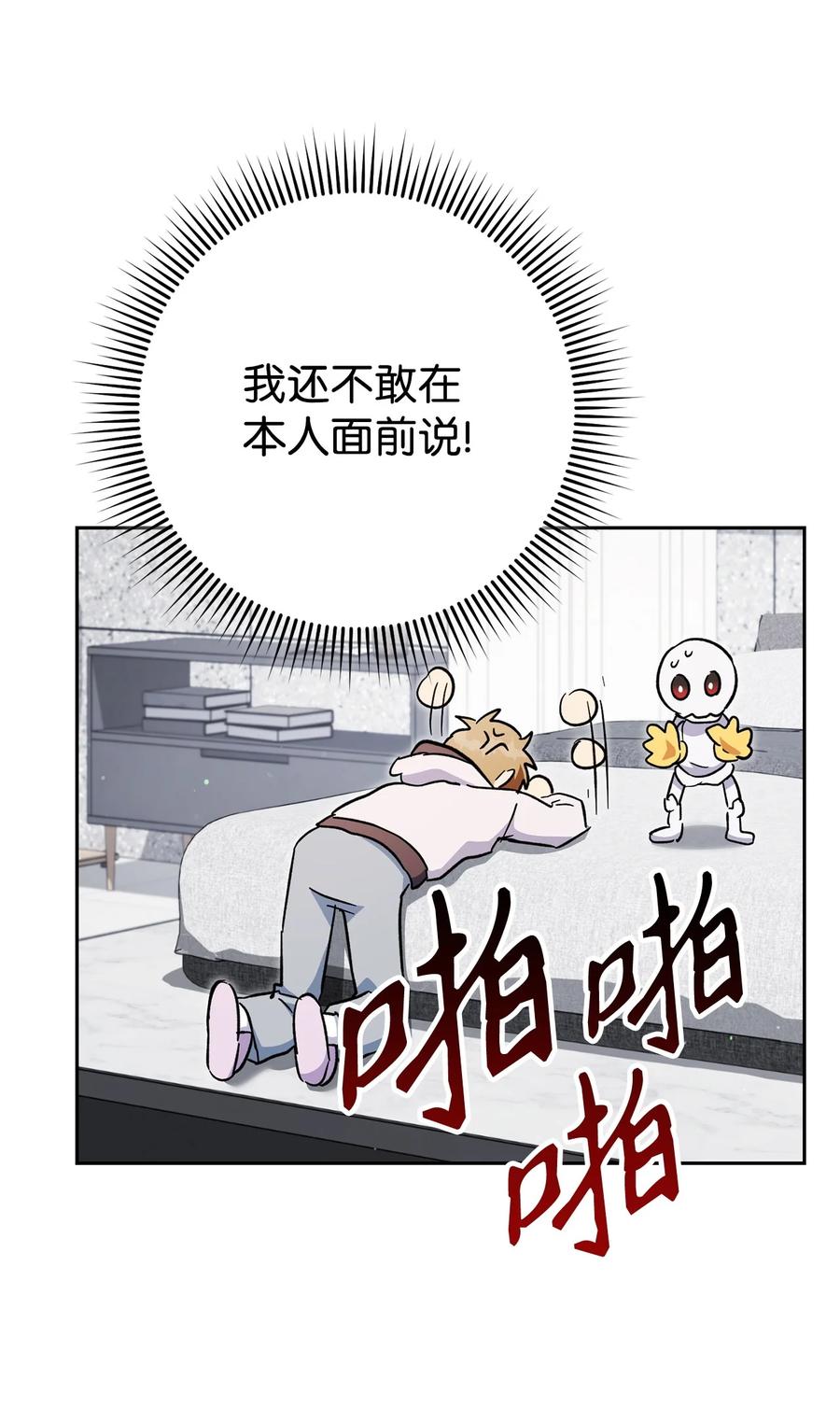 《死灵法师生存记》69 单恋之人 第108页