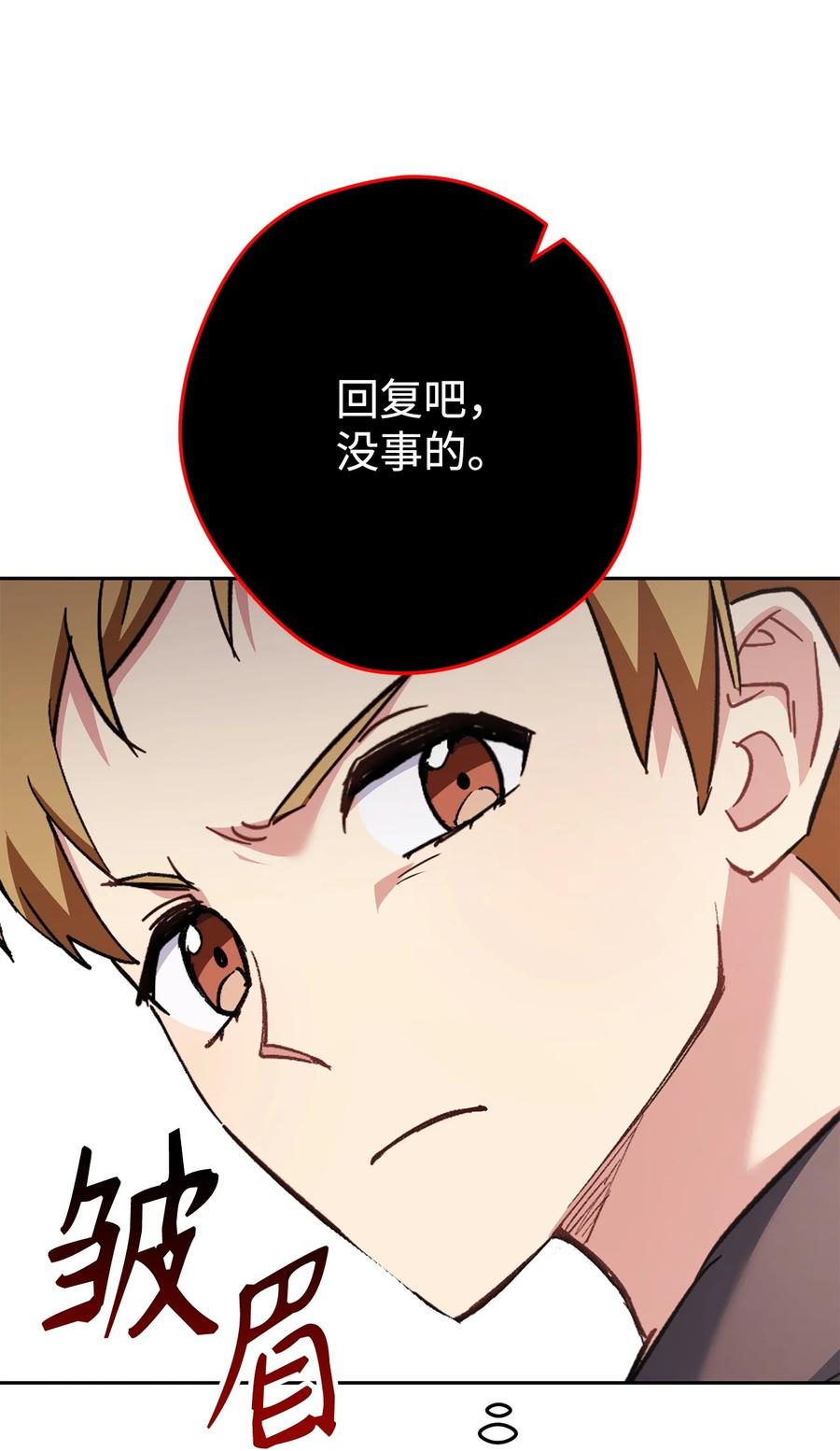 《死灵法师生存记》69 单恋之人 第102页