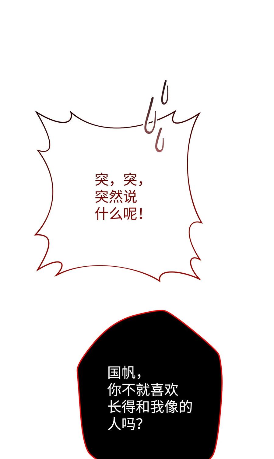 《死灵法师生存记》69 单恋之人 第66页