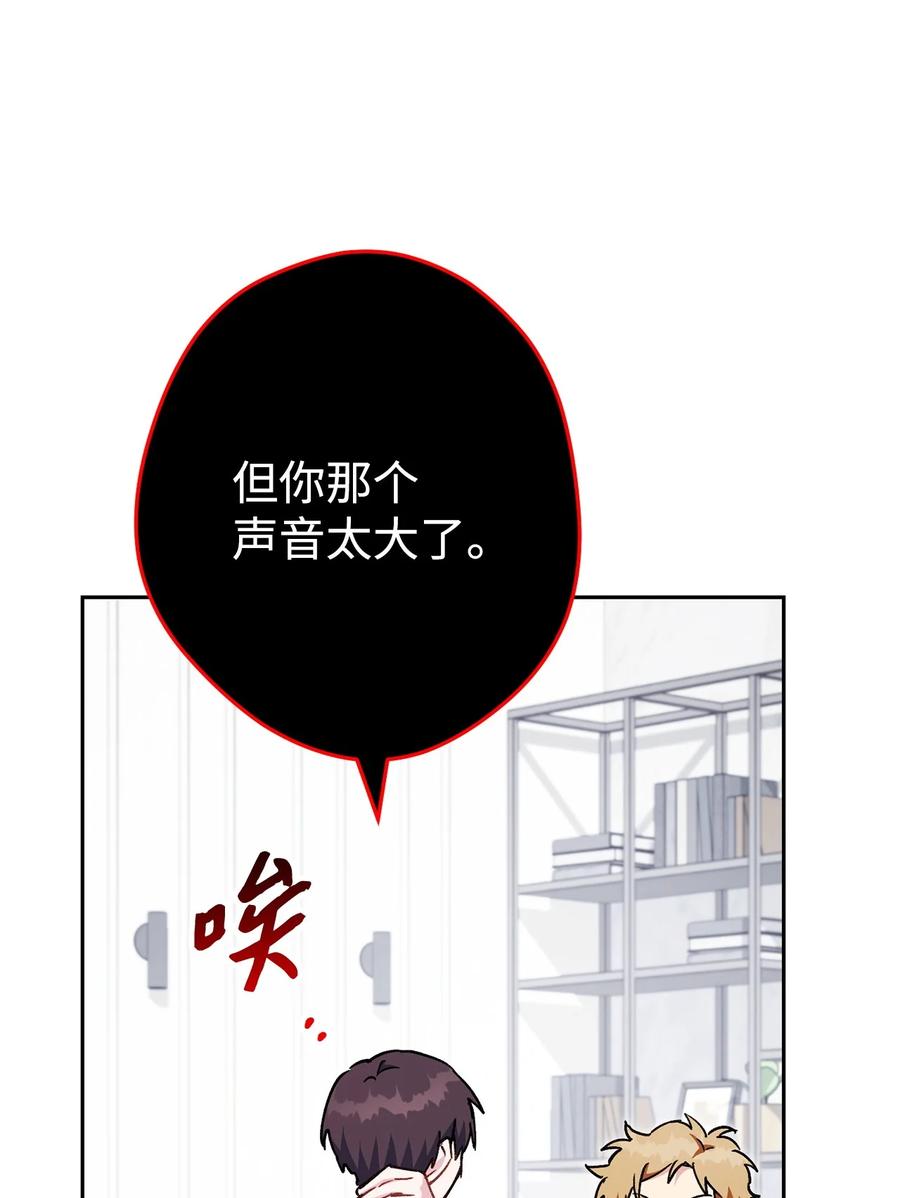 《死灵法师生存记》69 单恋之人 第84页