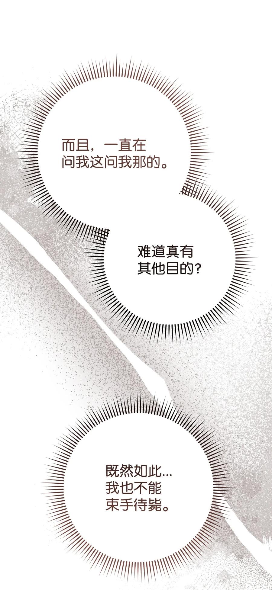 《死灵法师生存记》70 旧人重逢 第91页