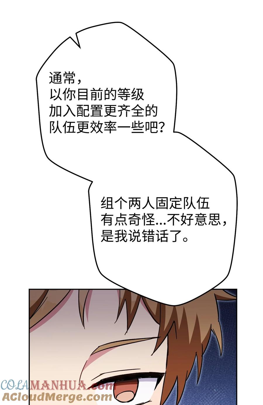 《死灵法师生存记》70 旧人重逢 第89页