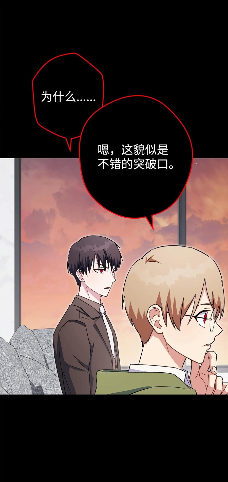 《死灵法师生存记》70 旧人重逢 第22页