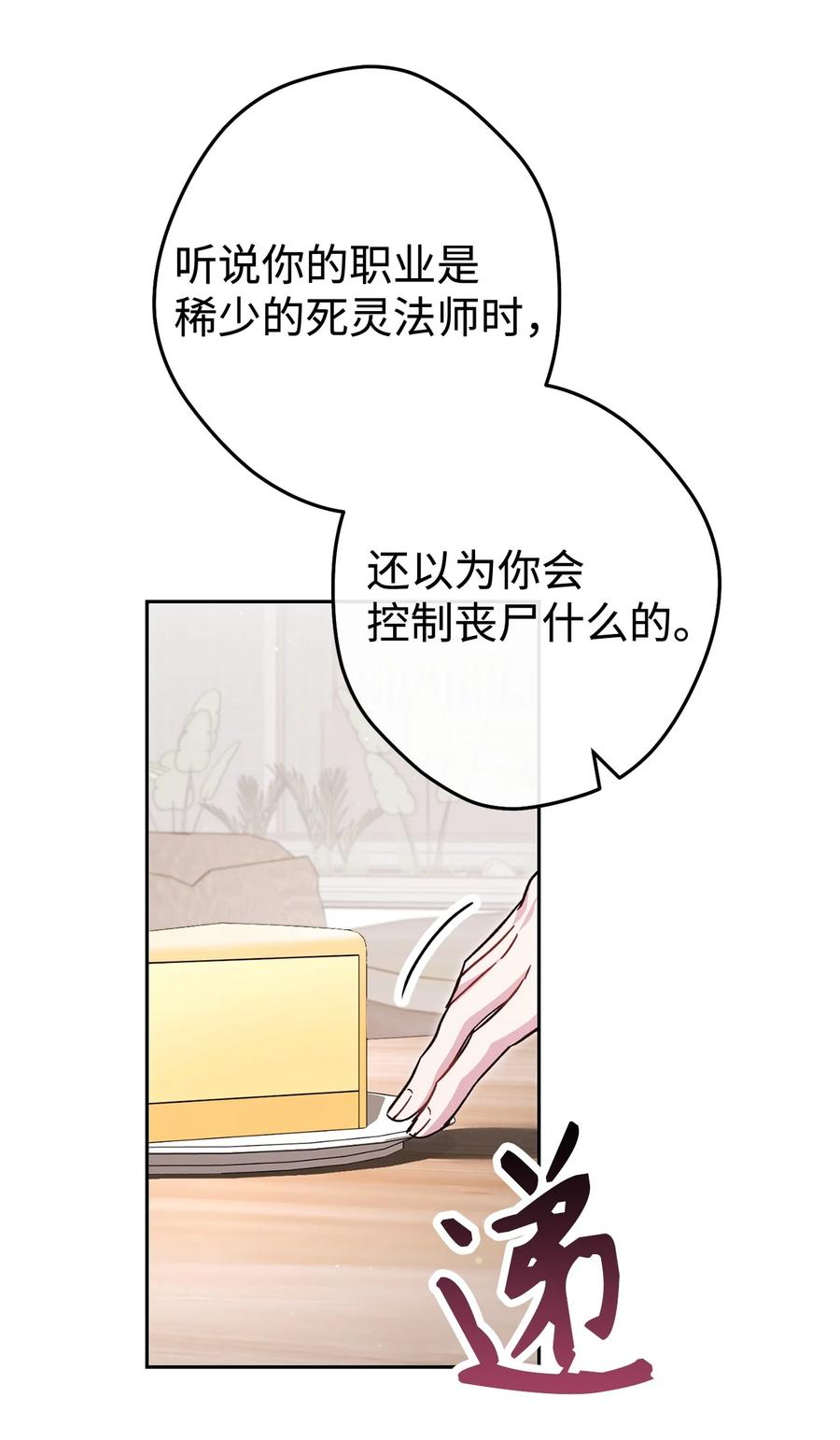 《死灵法师生存记》70 旧人重逢 第63页
