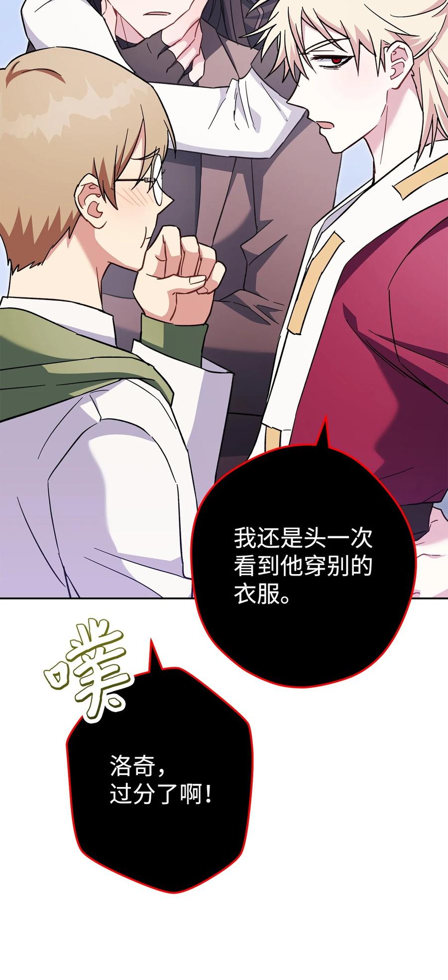 《死灵法师生存记》70 旧人重逢 第2页