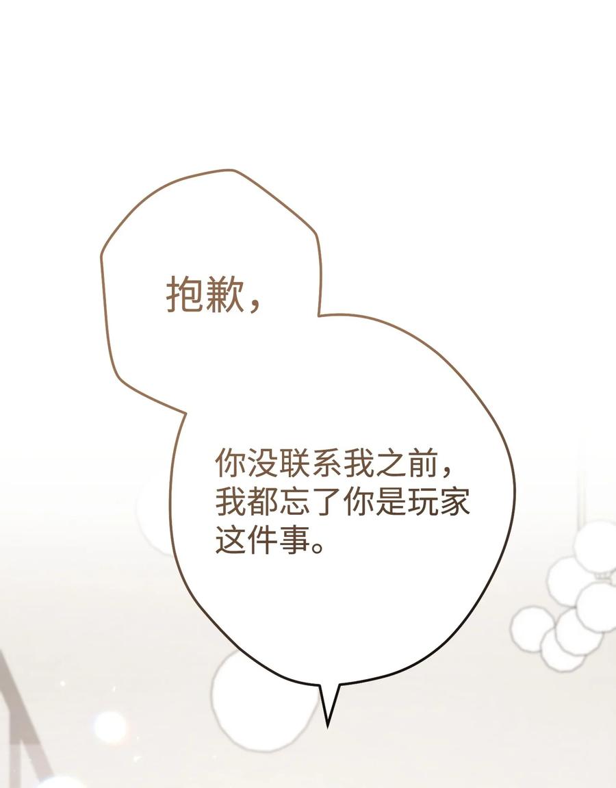 《死灵法师生存记》70 旧人重逢 第71页