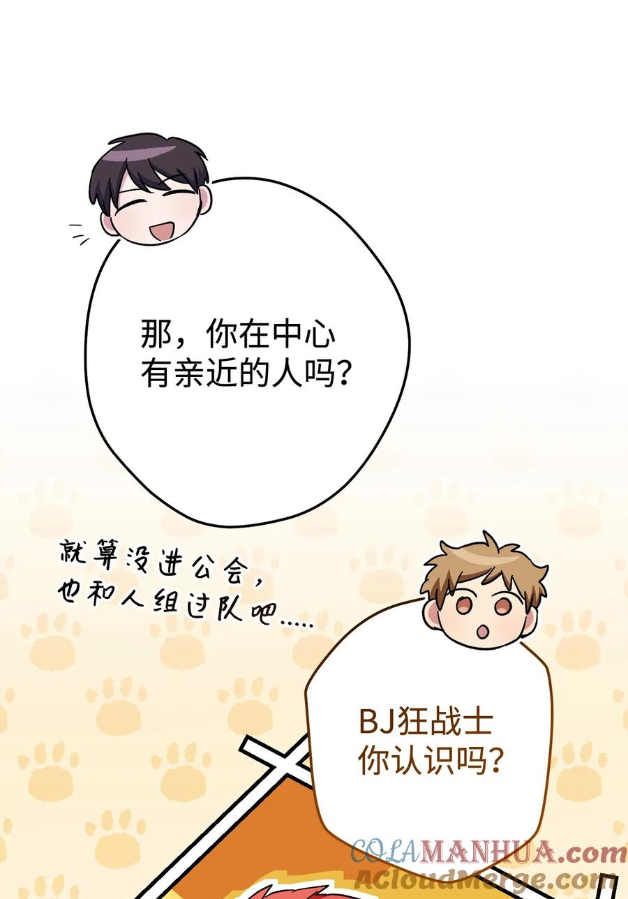《死灵法师生存记》70 旧人重逢 第77页