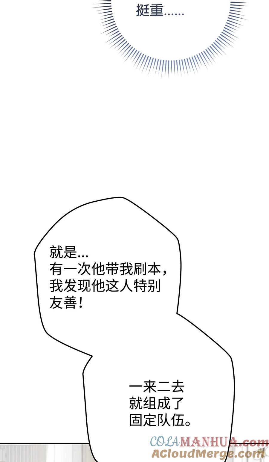 《死灵法师生存记》70 旧人重逢 第81页