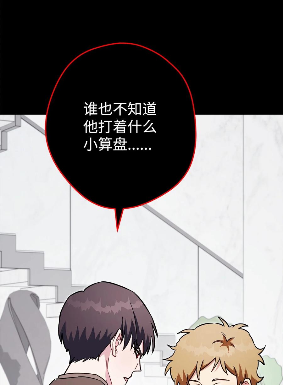 《死灵法师生存记》70 旧人重逢 第31页