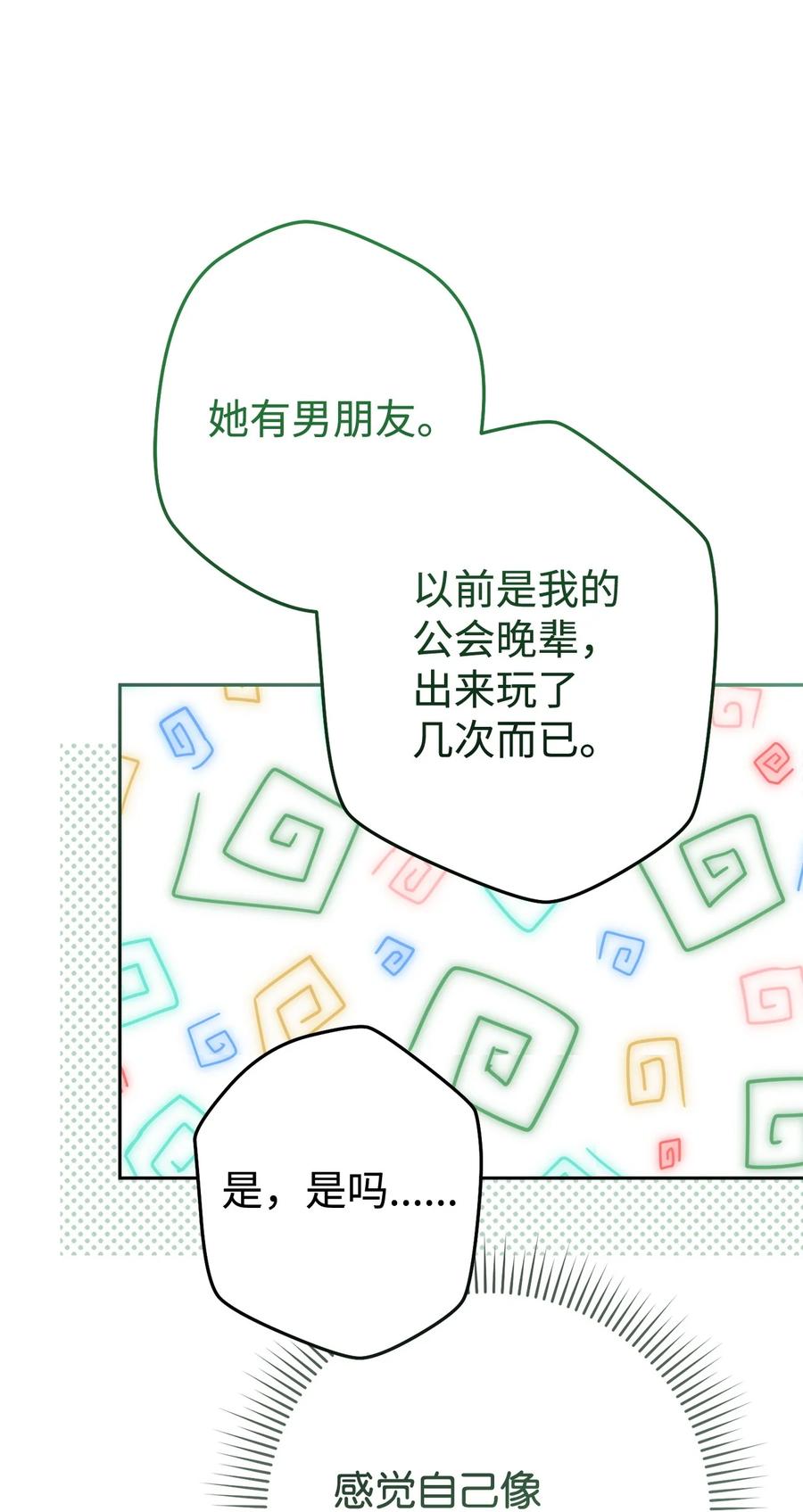 《死灵法师生存记》70 旧人重逢 第106页