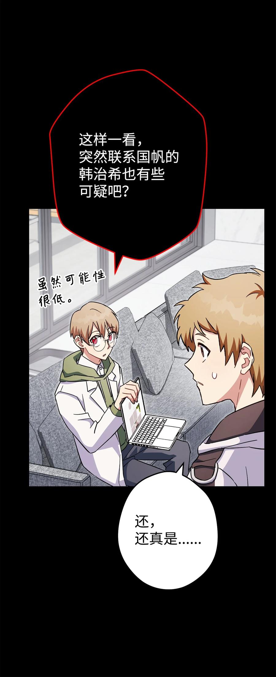 《死灵法师生存记》70 旧人重逢 第27页