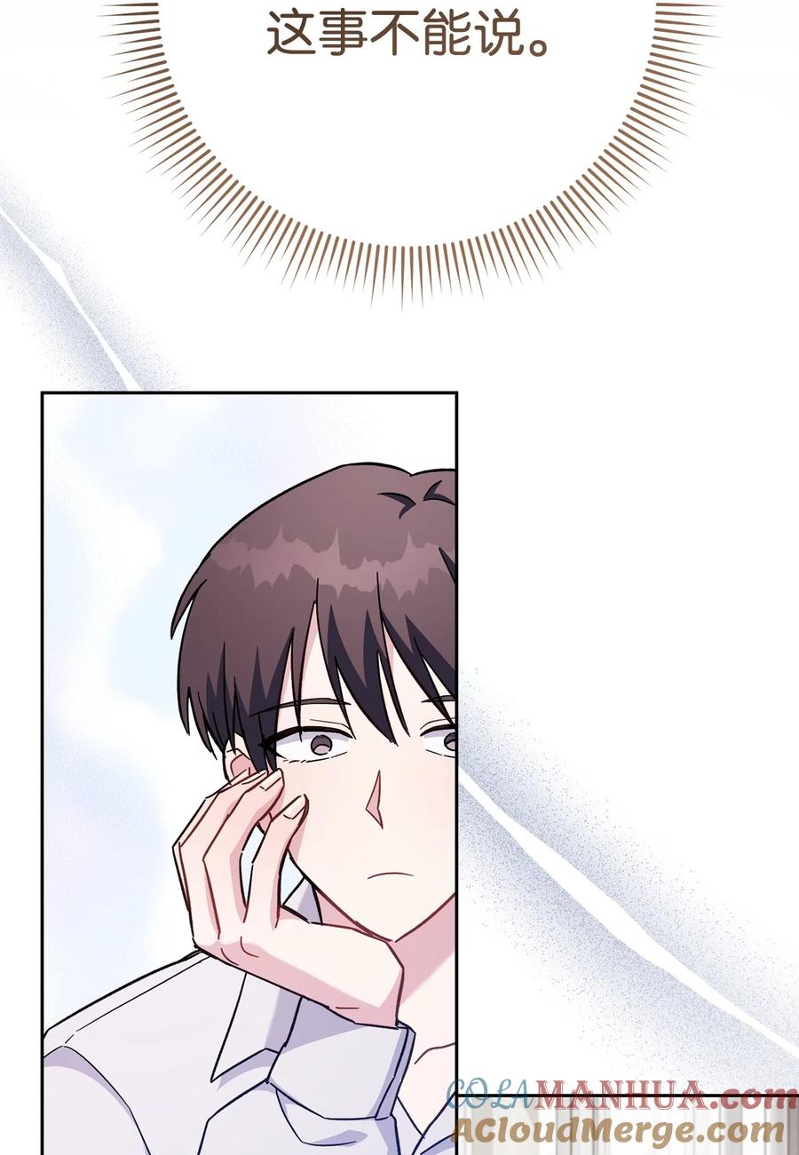 《死灵法师生存记》70 旧人重逢 第73页