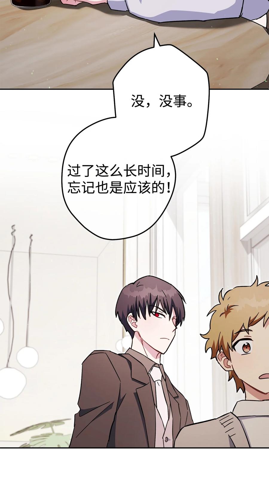 《死灵法师生存记》70 旧人重逢 第76页