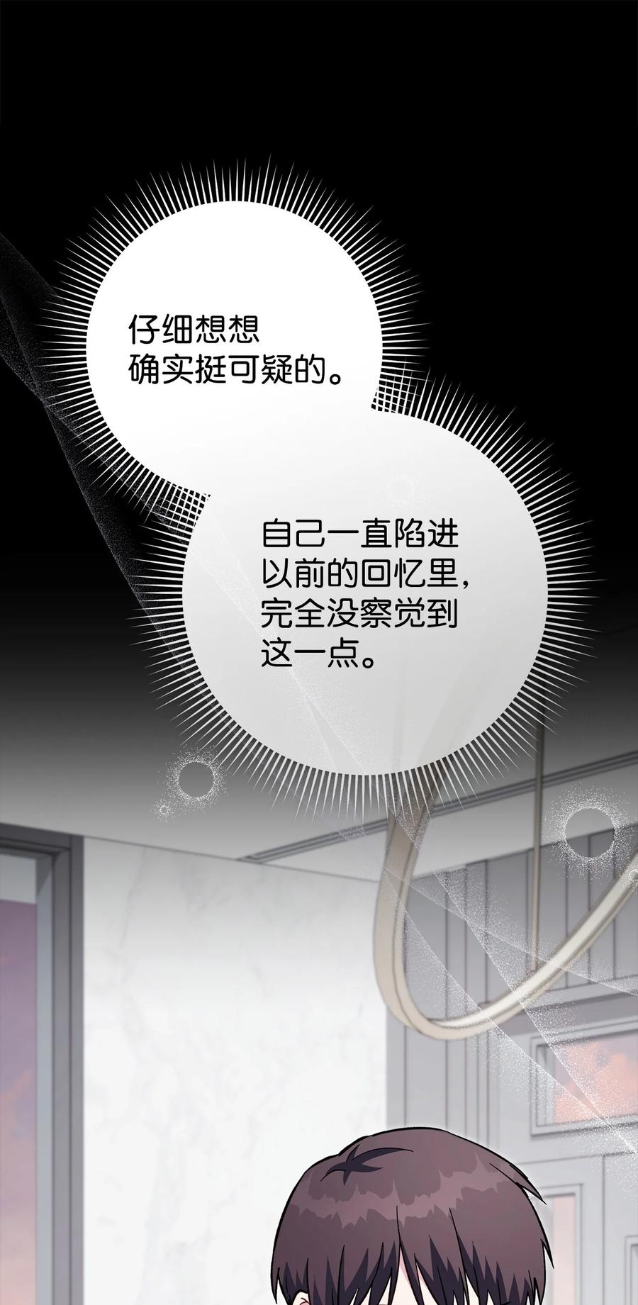 《死灵法师生存记》70 旧人重逢 第28页