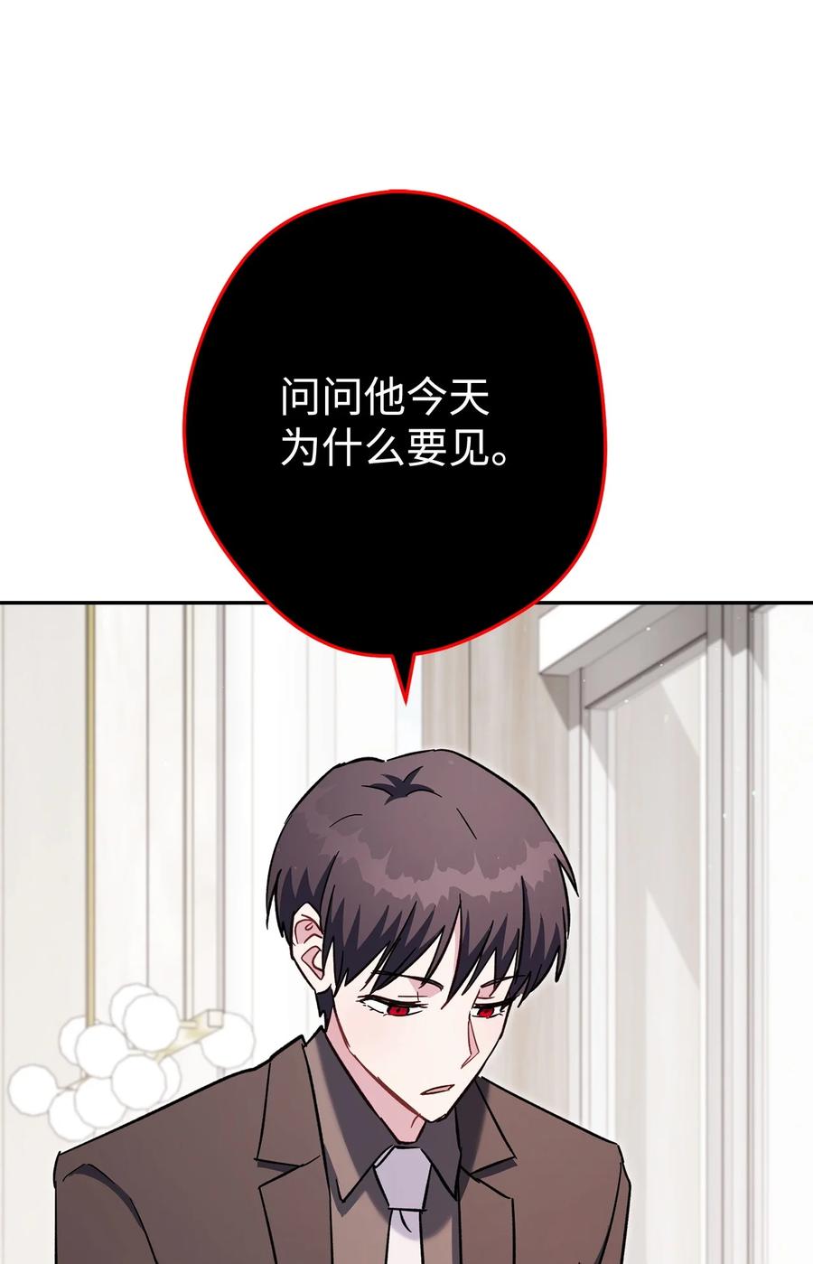 《死灵法师生存记》70 旧人重逢 第112页