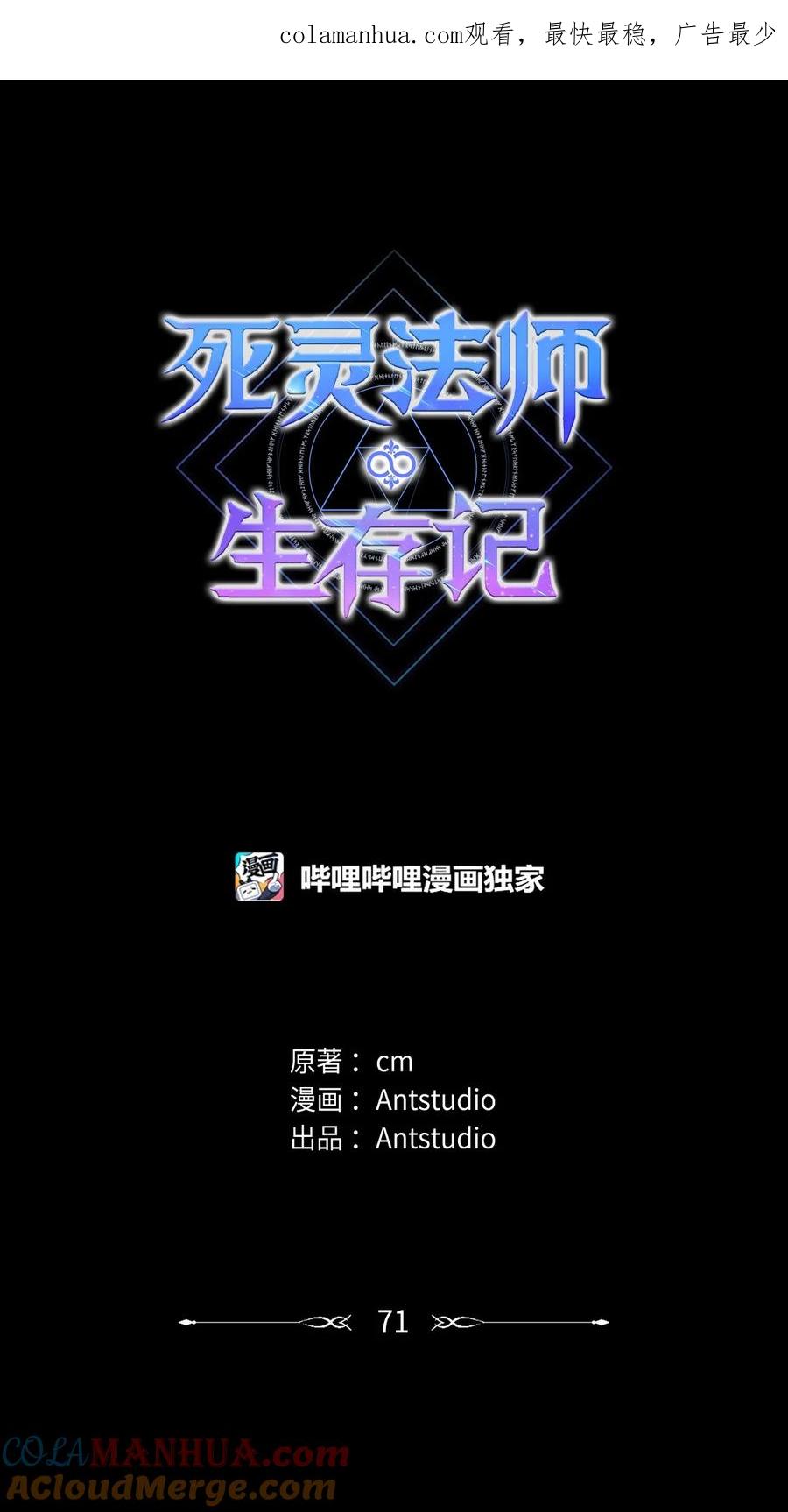 《死灵法师生存记》71 争宠 第1页