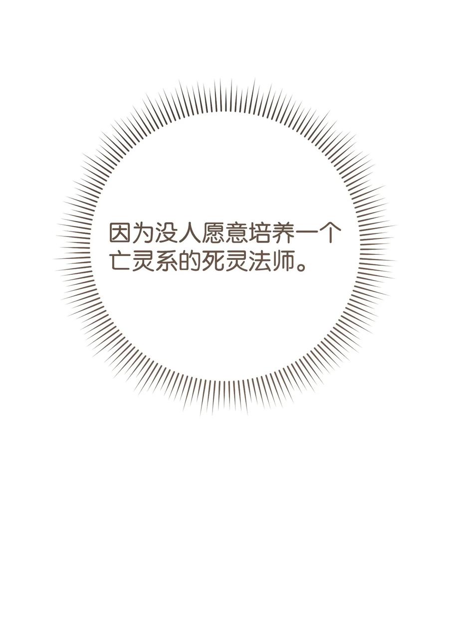 《死灵法师生存记》71 争宠 第8页
