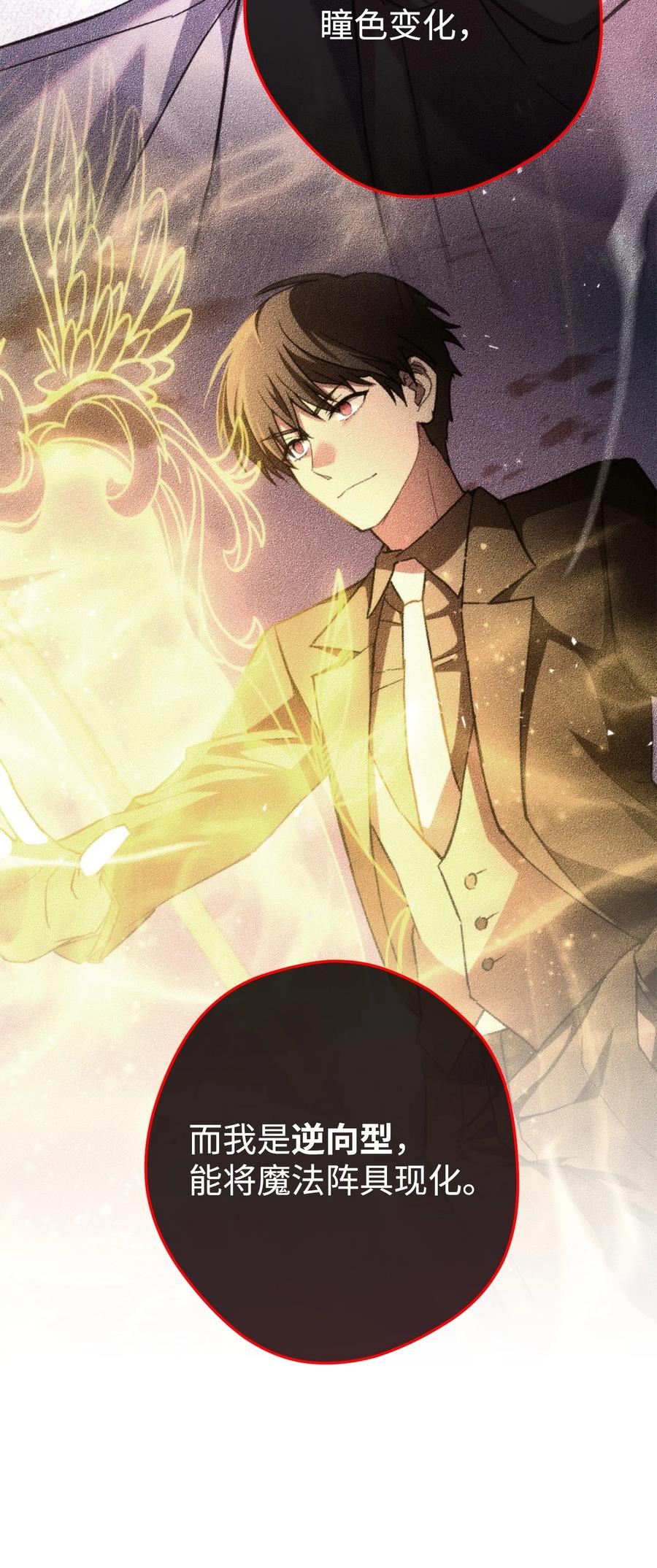 《死灵法师生存记》71 争宠 第24页