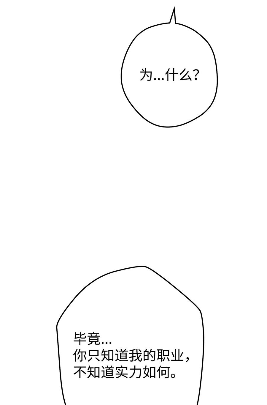 《死灵法师生存记》71 争宠 第31页