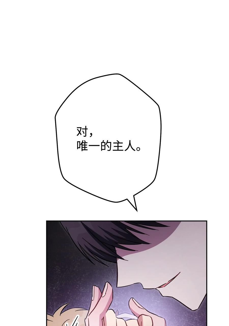 《死灵法师生存记》71 争宠 第119页