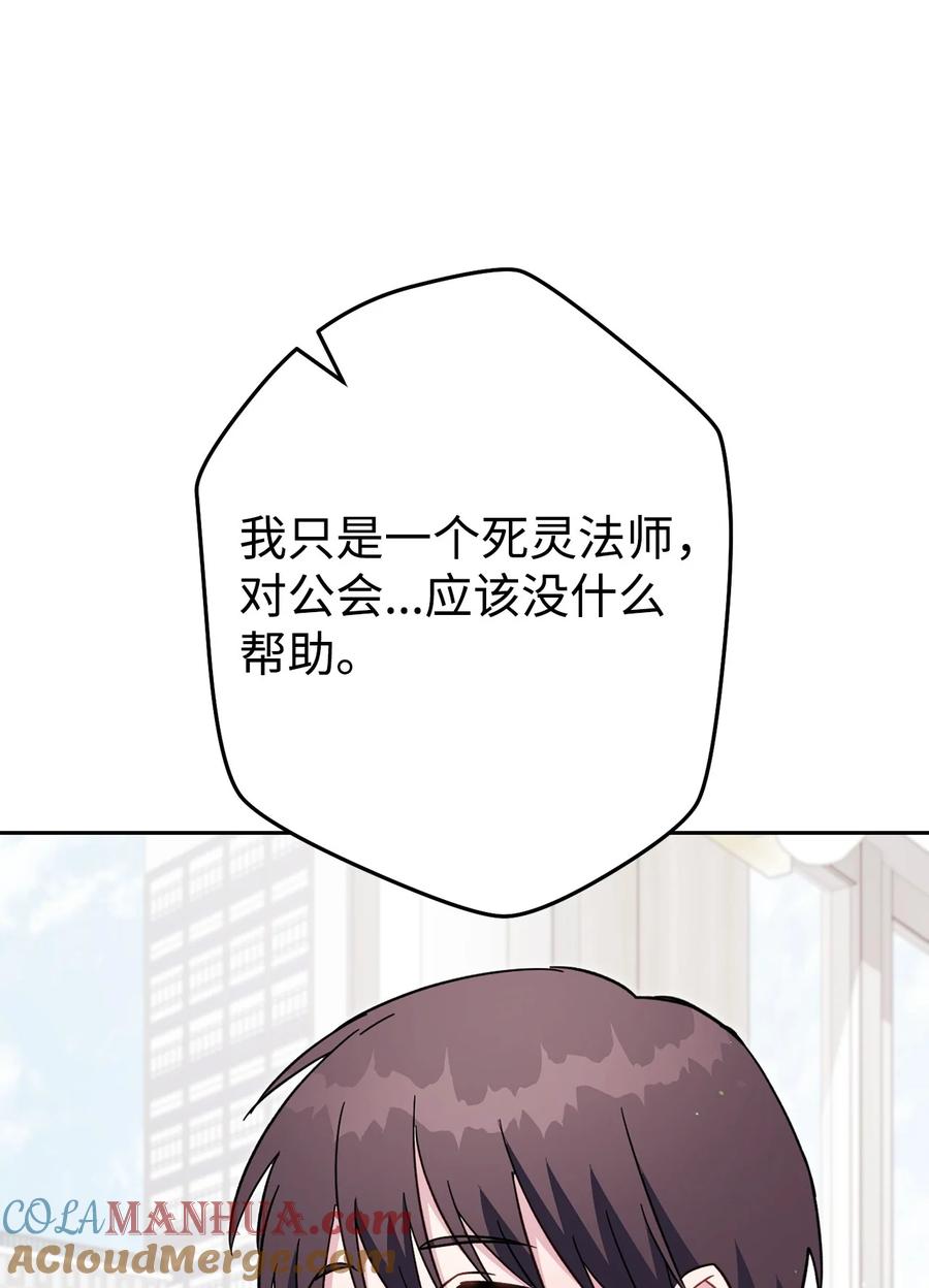 《死灵法师生存记》71 争宠 第33页