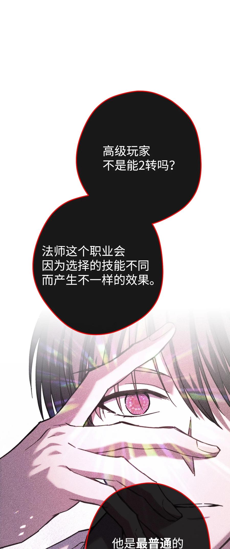 《死灵法师生存记》71 争宠 第23页