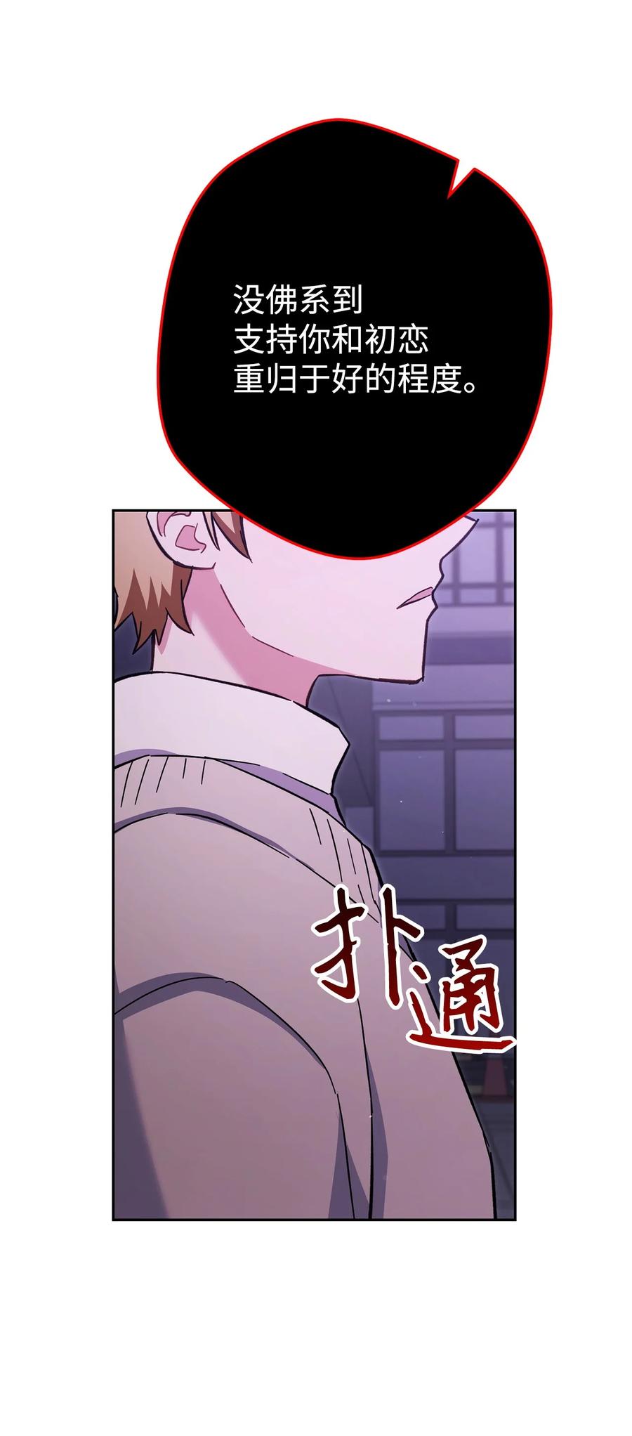 《死灵法师生存记》72 吐露心扉 第84页