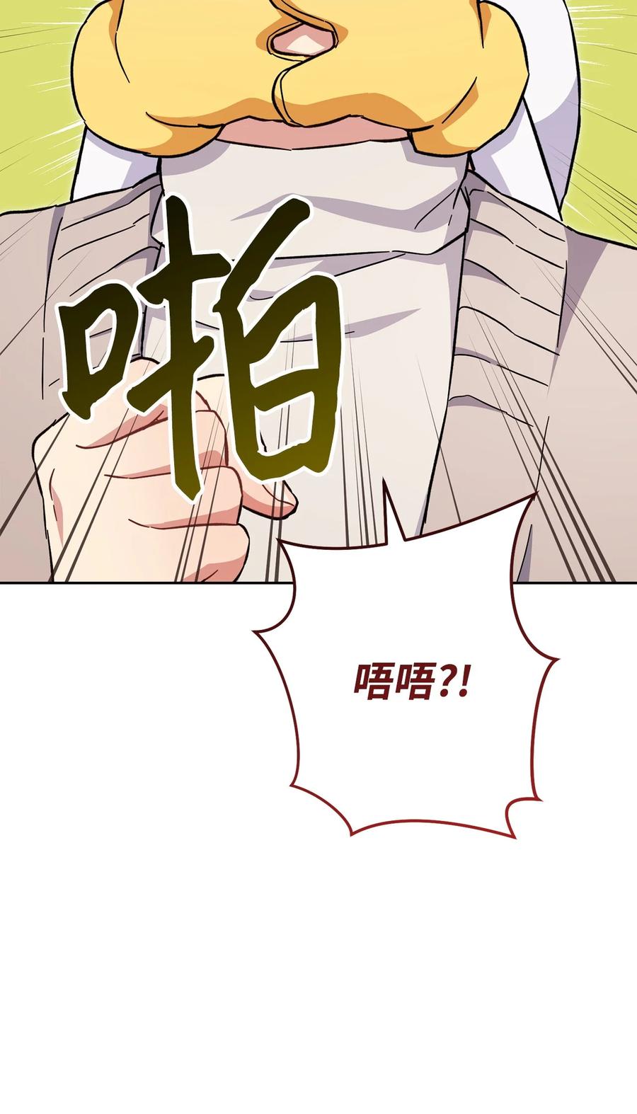 《死灵法师生存记》72 吐露心扉 第114页
