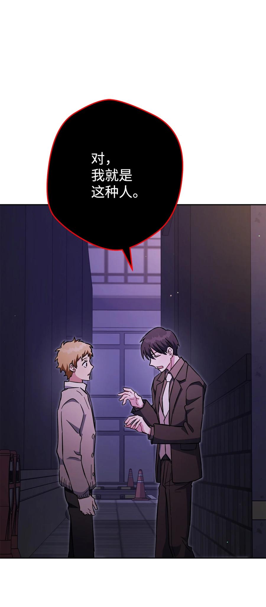《死灵法师生存记》72 吐露心扉 第83页