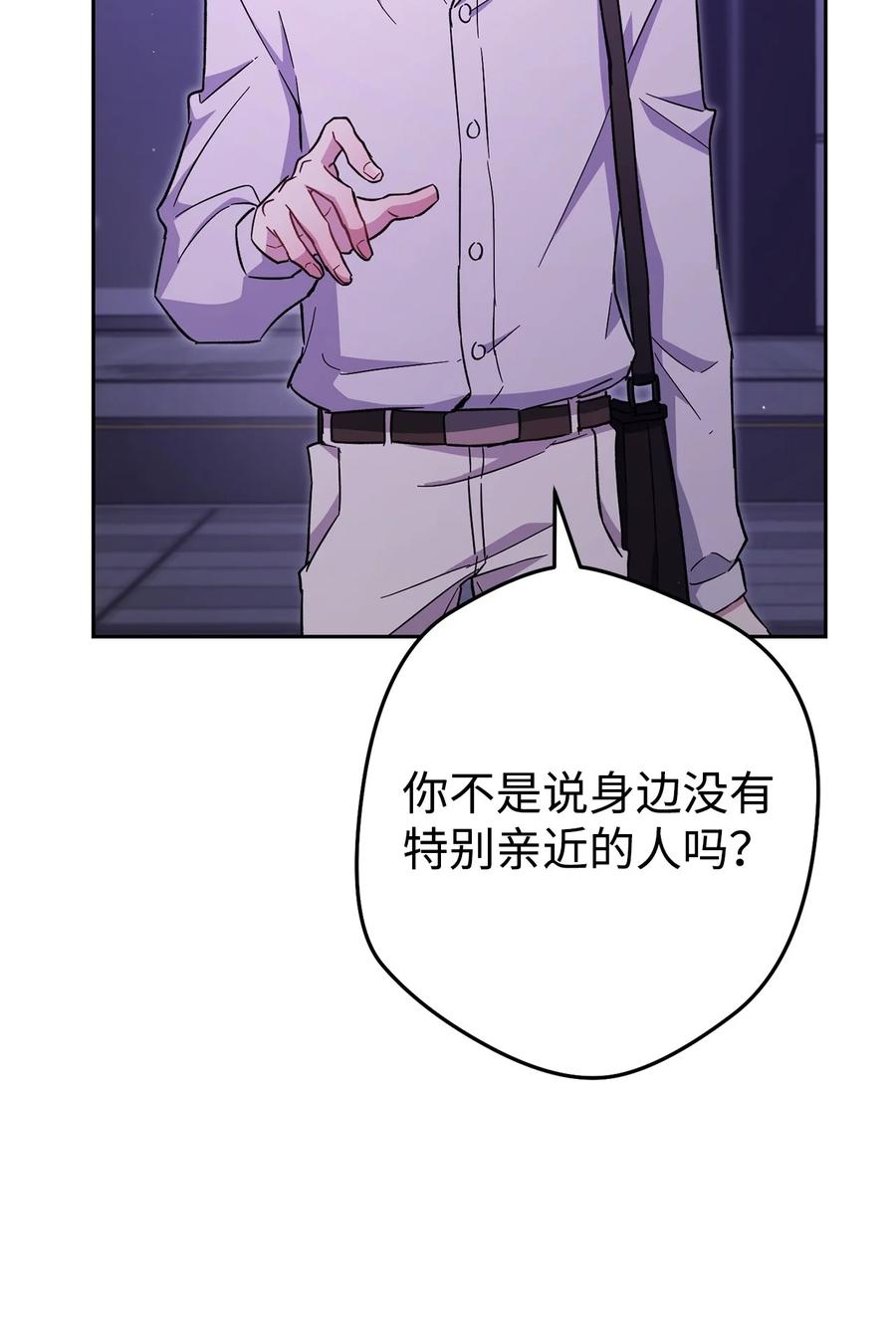 《死灵法师生存记》72 吐露心扉 第4页