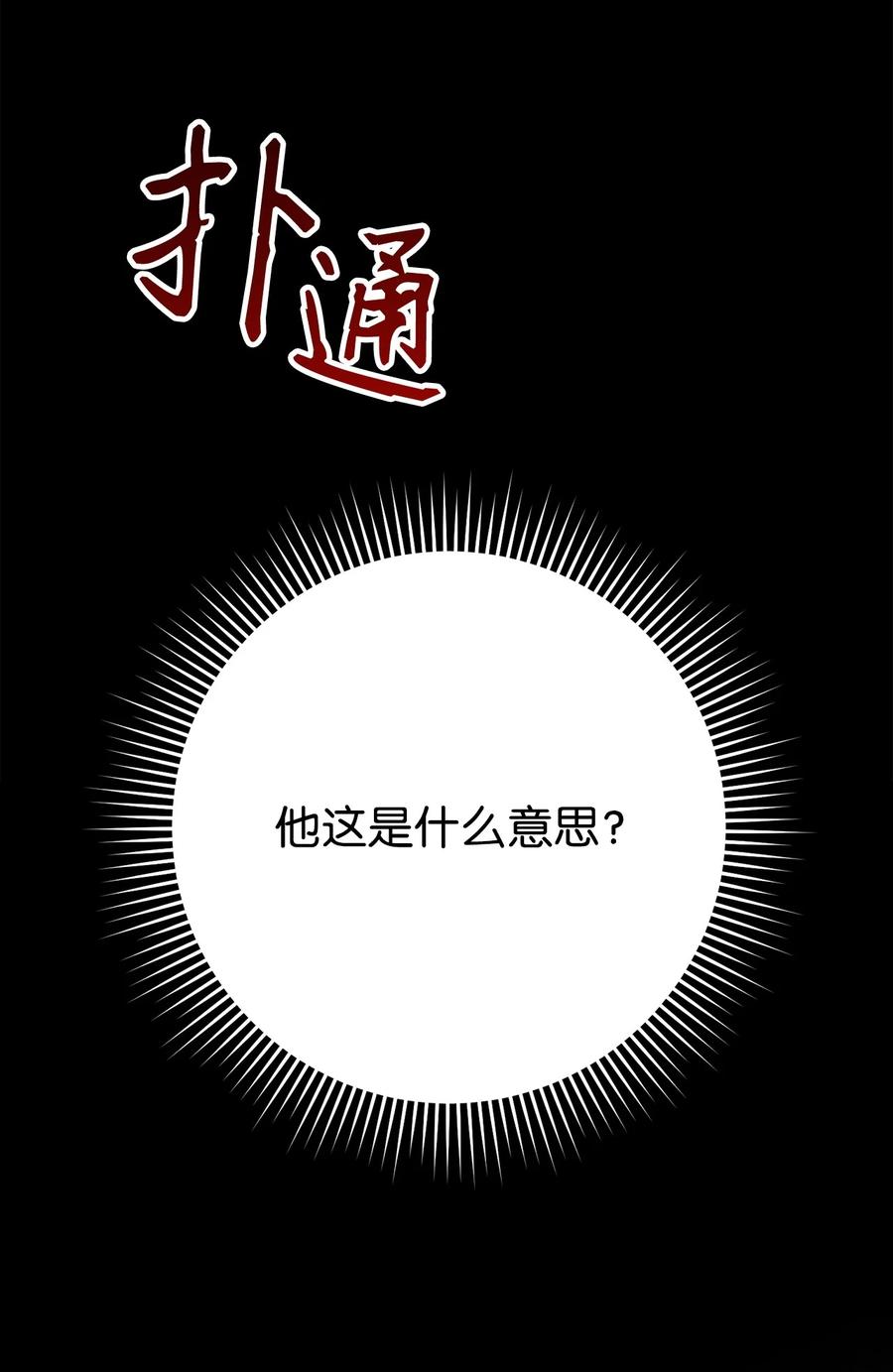 《死灵法师生存记》72 吐露心扉 第86页