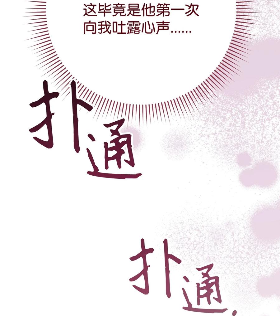 《死灵法师生存记》72 吐露心扉 第102页