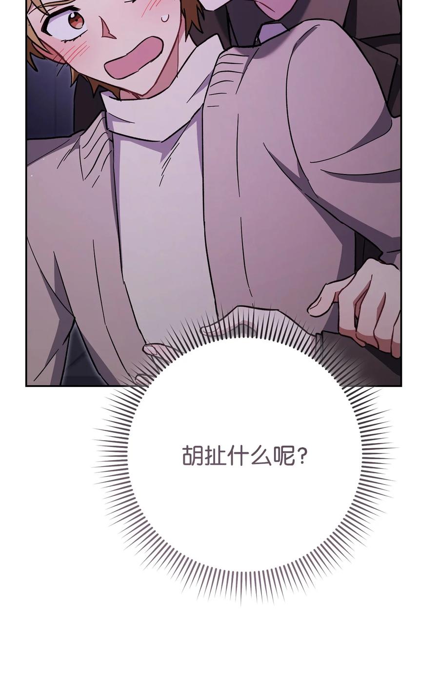 《死灵法师生存记》72 吐露心扉 第6页
