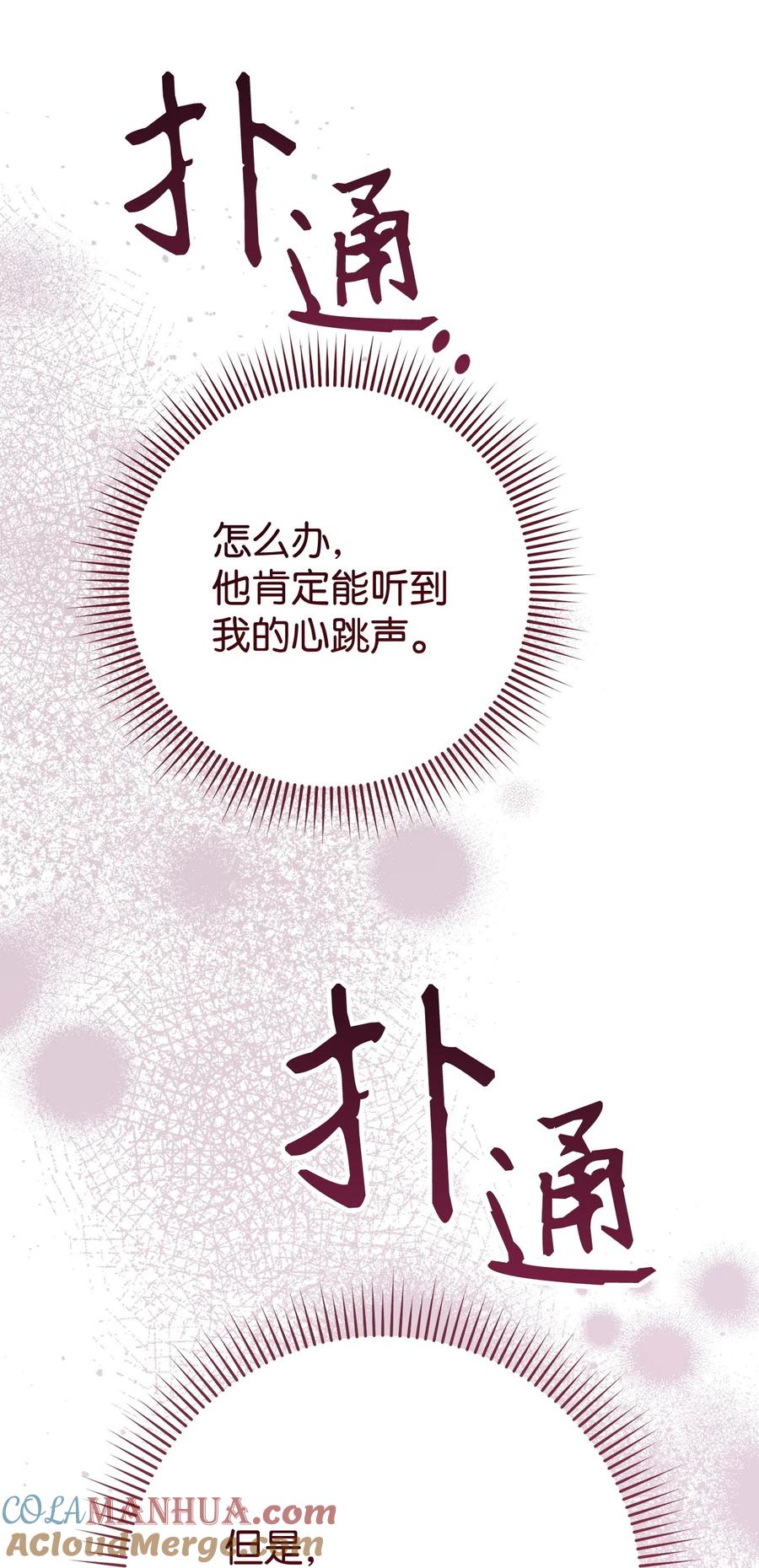 《死灵法师生存记》72 吐露心扉 第101页