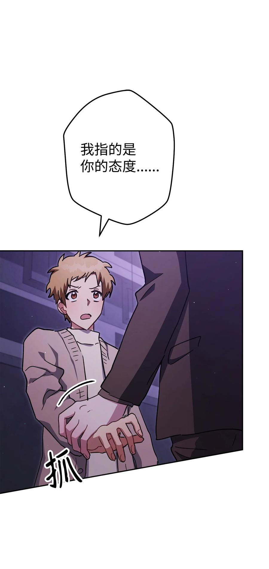 《死灵法师生存记》72 吐露心扉 第60页