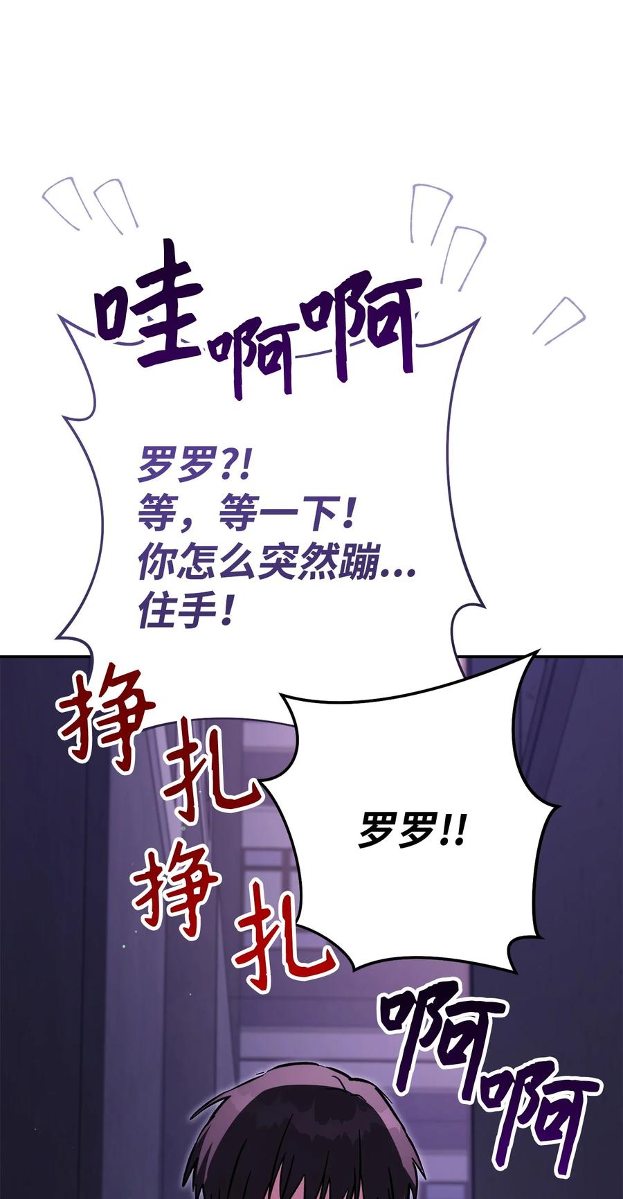 《死灵法师生存记》72 吐露心扉 第118页