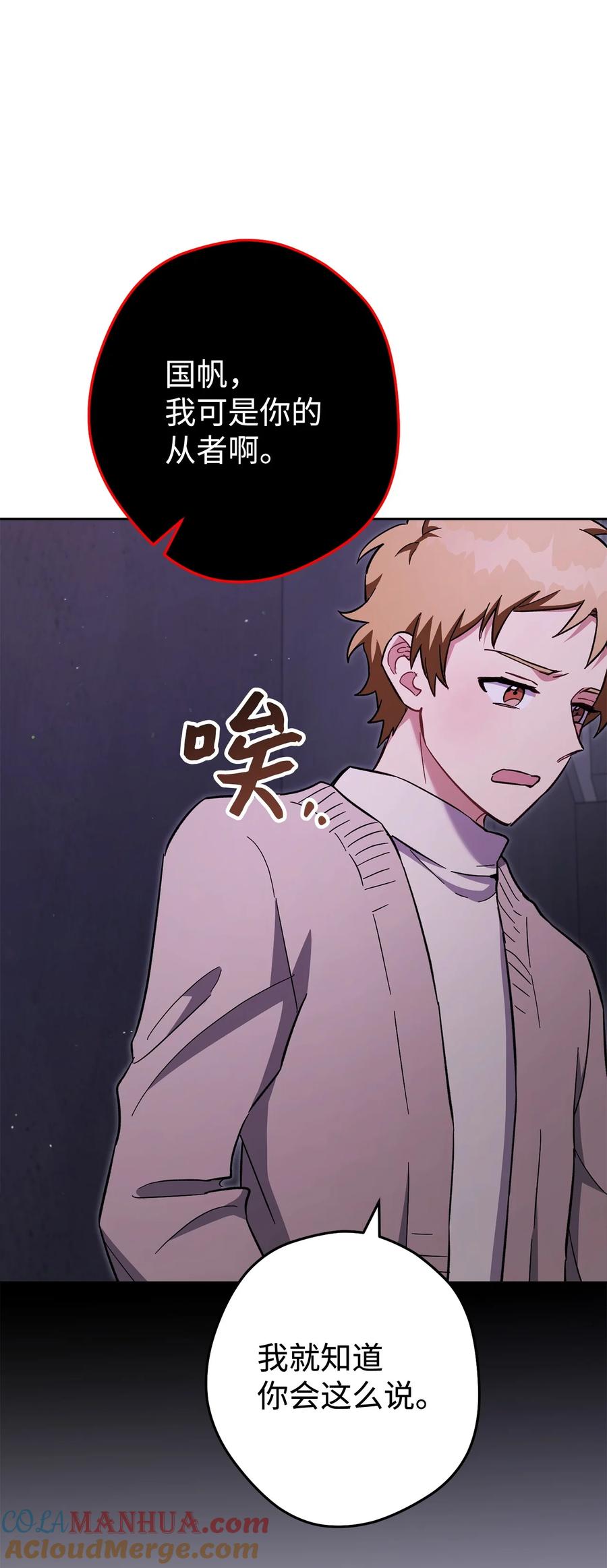 《死灵法师生存记》72 吐露心扉 第57页
