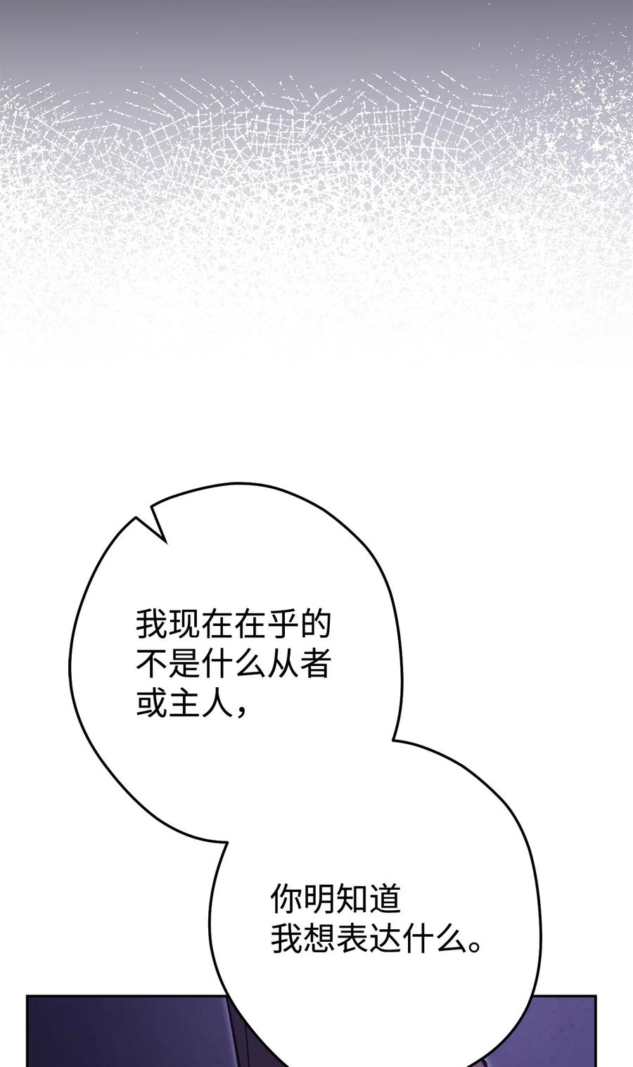《死灵法师生存记》72 吐露心扉 第58页