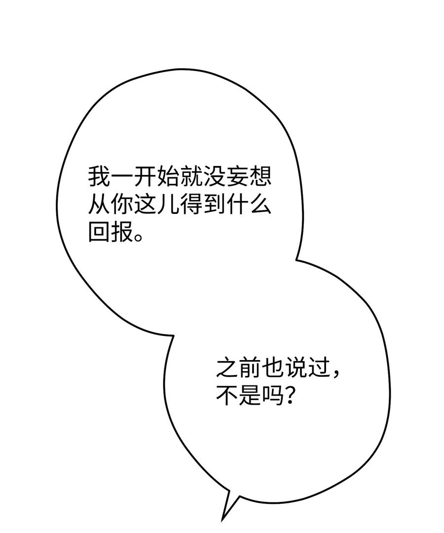 《死灵法师生存记》72 吐露心扉 第74页