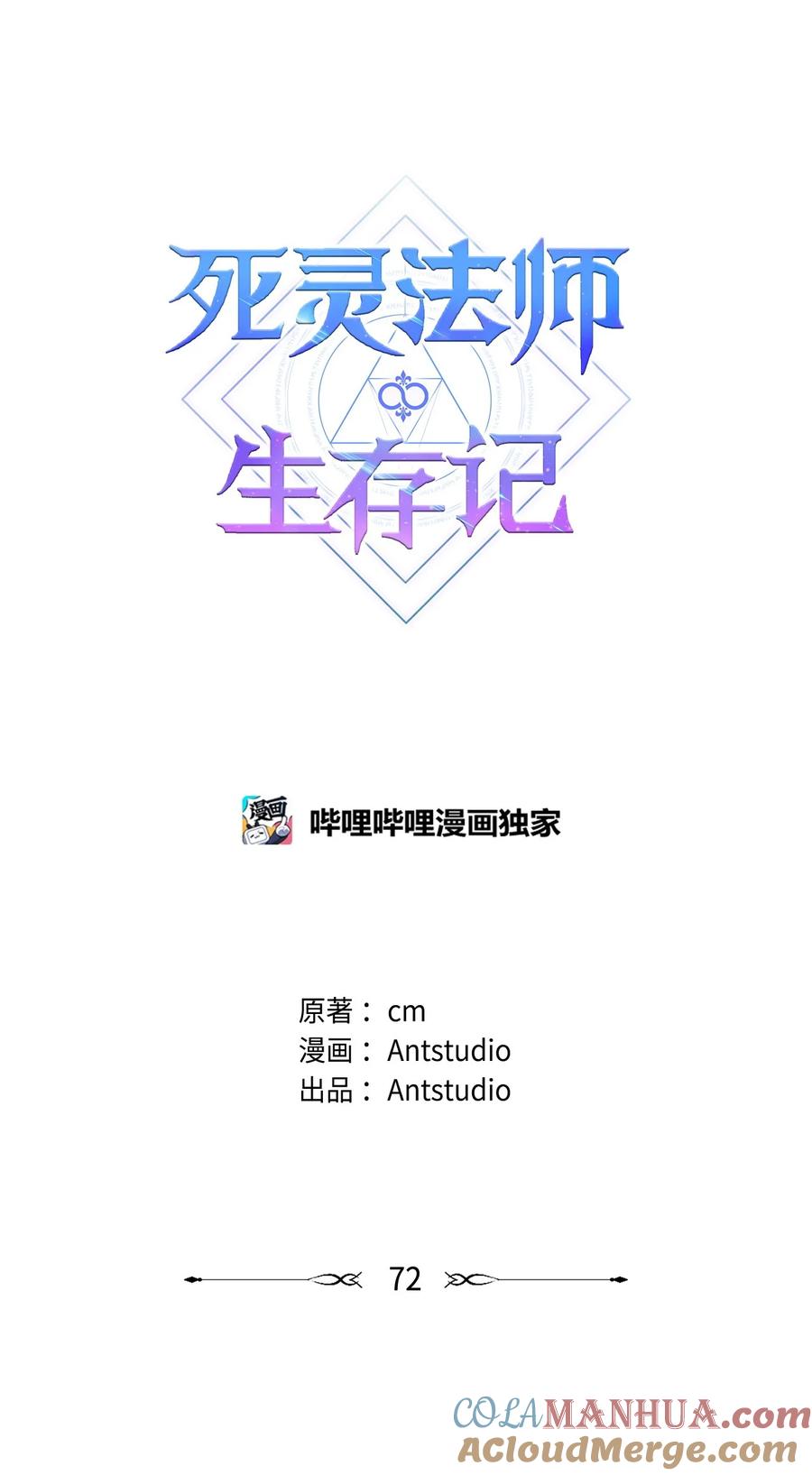 《死灵法师生存记》72 吐露心扉 第29页